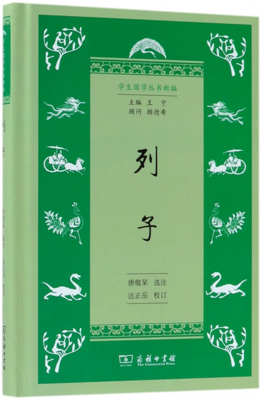 列子(精)/学生国学丛书新编