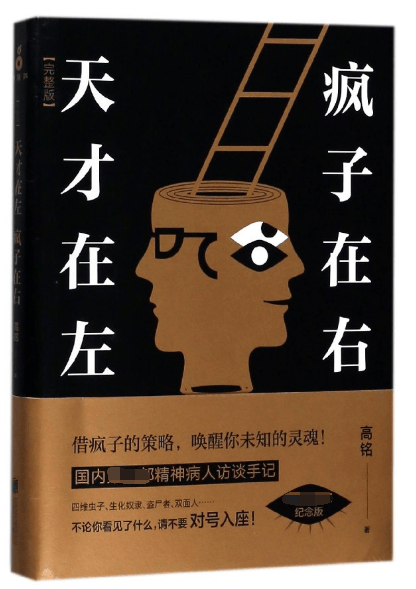 天才在左疯子在右(完整版)