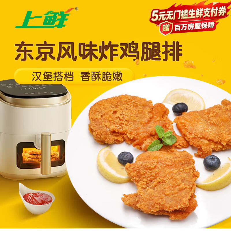 上鲜东京风味炸鸡腿排 2斤 鸡扒油炸鸡排 半成品炸鸡空气炸锅美食大赛