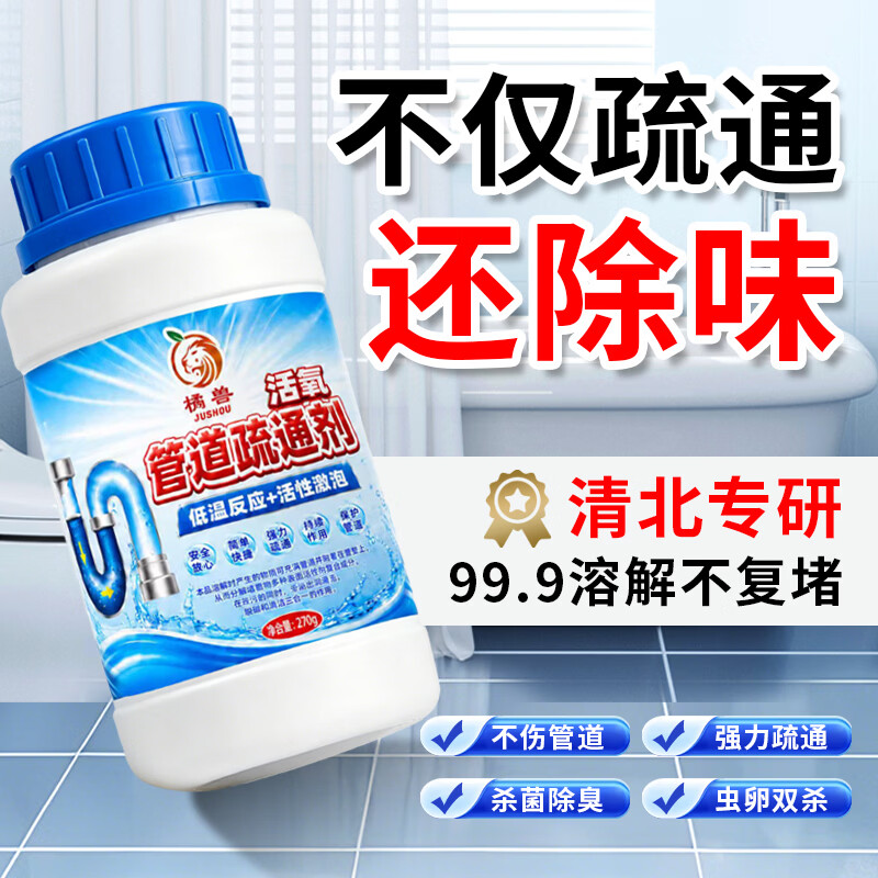 橘兽管道疏通剂强力溶解厨房下水道油污除臭神器泡泡粉卫生间马桶堵塞 店铺促销款【买2送1】到手3瓶装