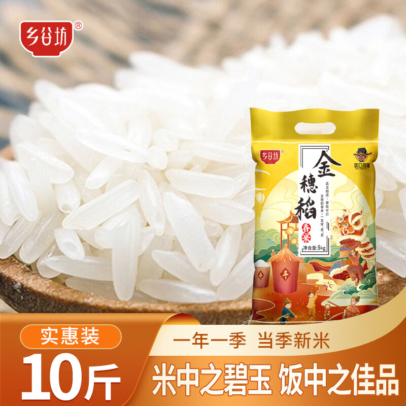 包公故里金穗稻香米5kg 19.9元 - 86线报