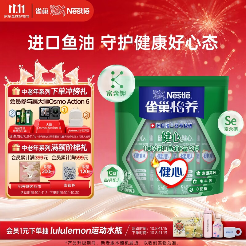 雀巢（Nestle）怡养健心鱼油中老年奶粉高钙400g袋装成人奶粉 独立包装