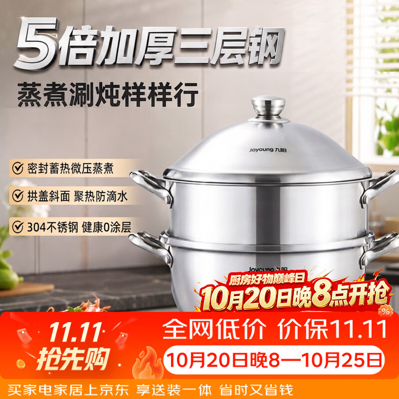 九阳（Joyoung）304不锈钢蒸锅 加厚耐用蒸馒头3-5人家用蒸锅燃气电磁炉通用汤锅 【304不锈钢蒸锅+蒸笼+蒸盘】 30cm