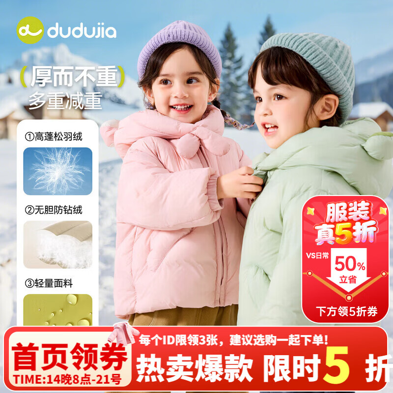 嘟嘟家[5折][杜邦三防]儿童羽绒服新年红色男童外套加厚冬装女童白鸭绒 粉色 110 （充绒量73G）