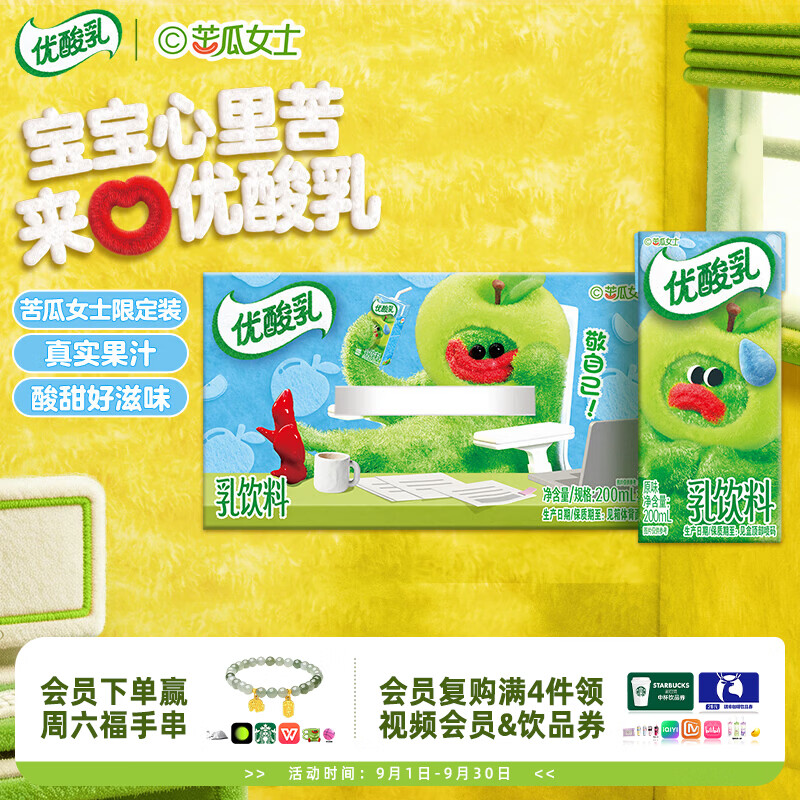 伊利【限定】优酸乳苦瓜女士联名 原味苦瓜柠檬味可选 中秋礼盒装 【原味】200ml*12盒 5-6月产
