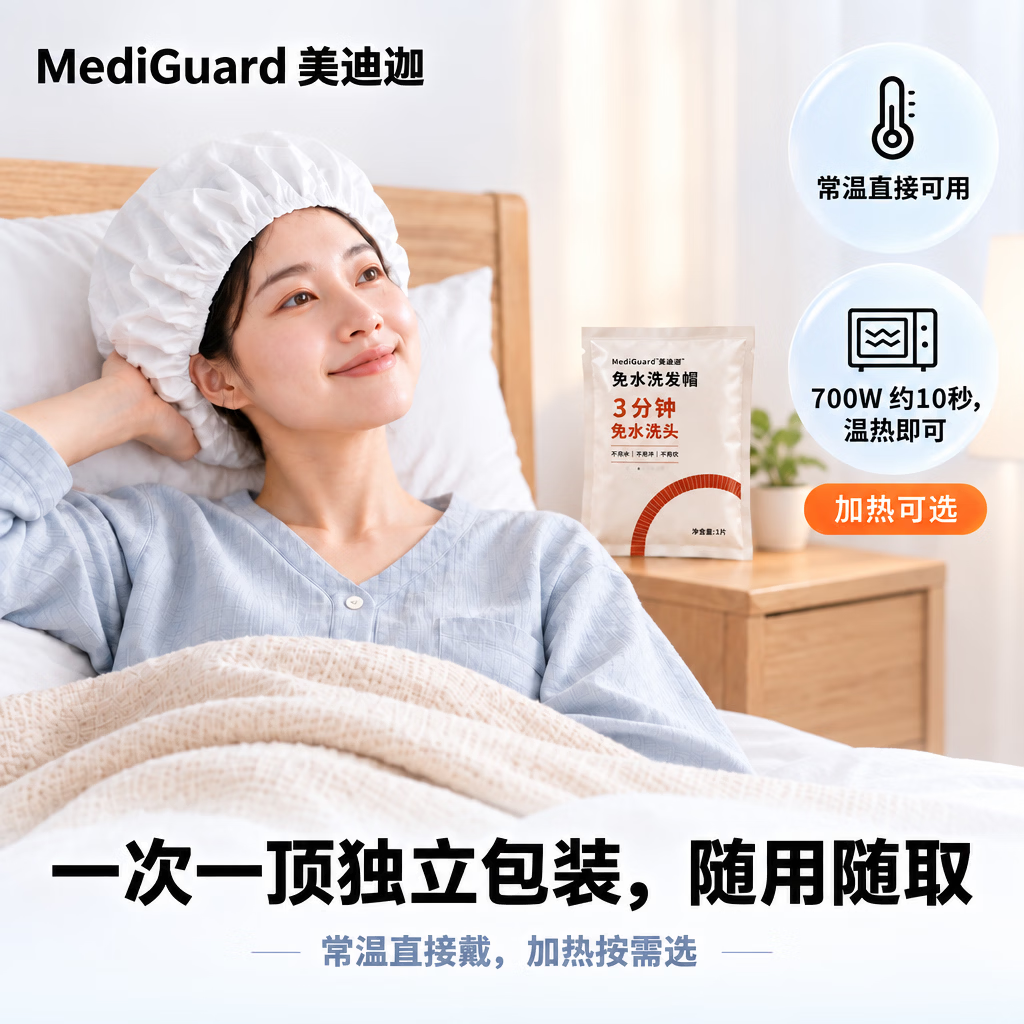 美迪迦湿巾免水洗发帽一次性洗头神器孕妇坐月子懒人卧床免水洗洗头湿巾 囤货装（12盒/包）