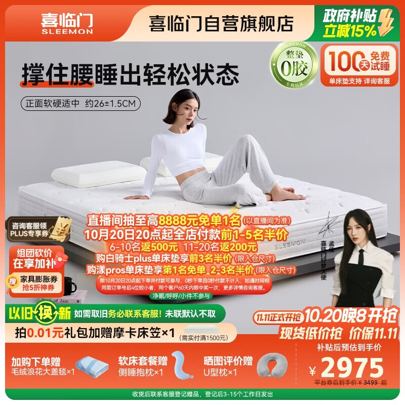 喜临门工学Pro 0胶床垫 控温面料双层弹簧乳胶黄麻床垫 1.8x2米软硬适中