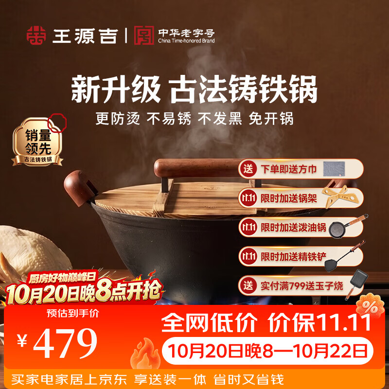 王源吉铁锅炒锅双耳苏锅王升级木耳款铸铁锅家用老式炒菜锅圆底无涂层锅 木耳苏锅王+【升级】木盖 34cm