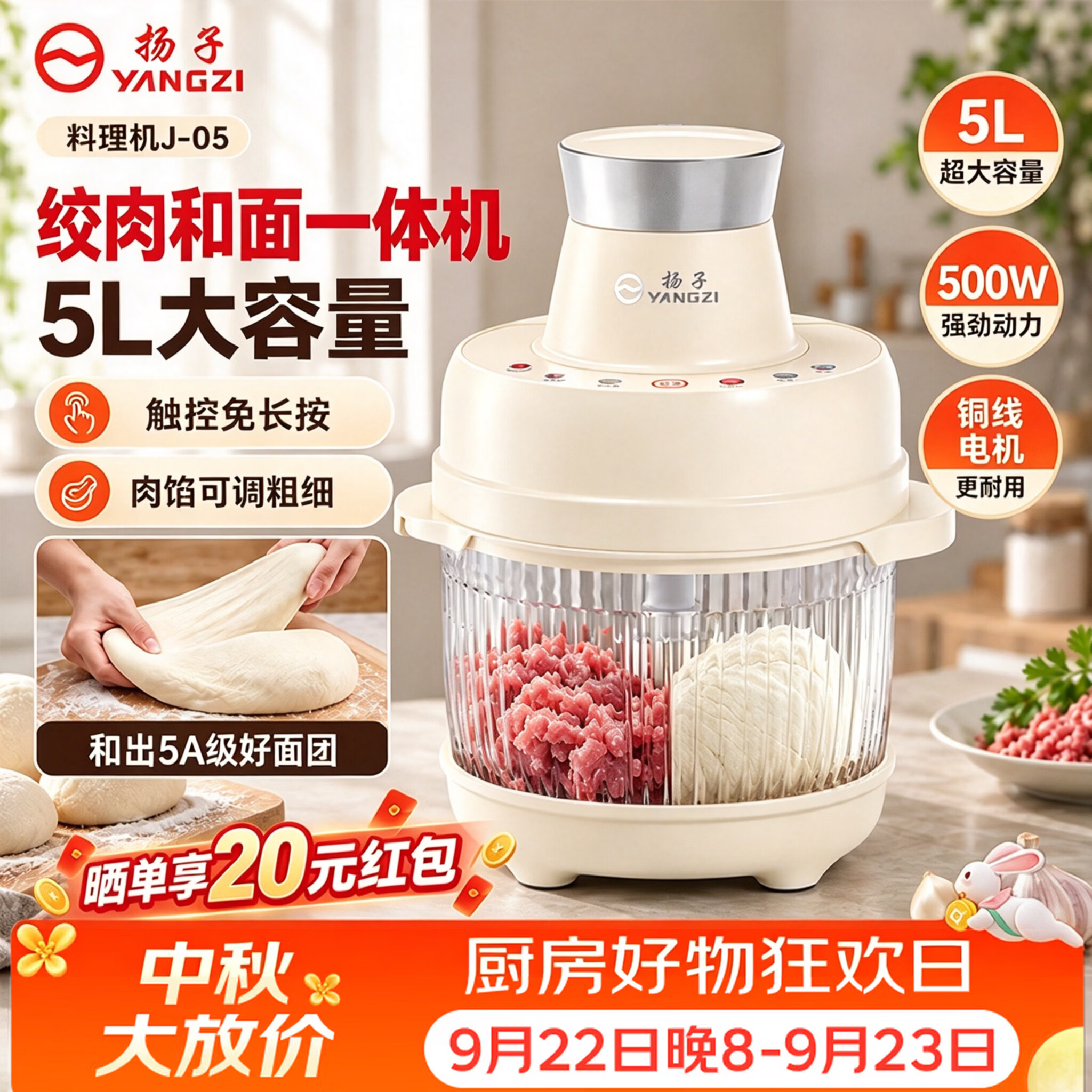 扬子（YANGZI）【5L大容量】绞肉和面一体机家用多功能料理机和面机智能触控免长按纯铜电机6叶钢刀辅食机