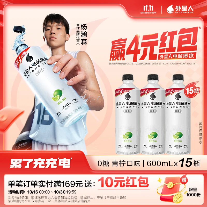 外星人电解质水0糖0卡运动饮料 青柠口味 600mL*15瓶整箱装