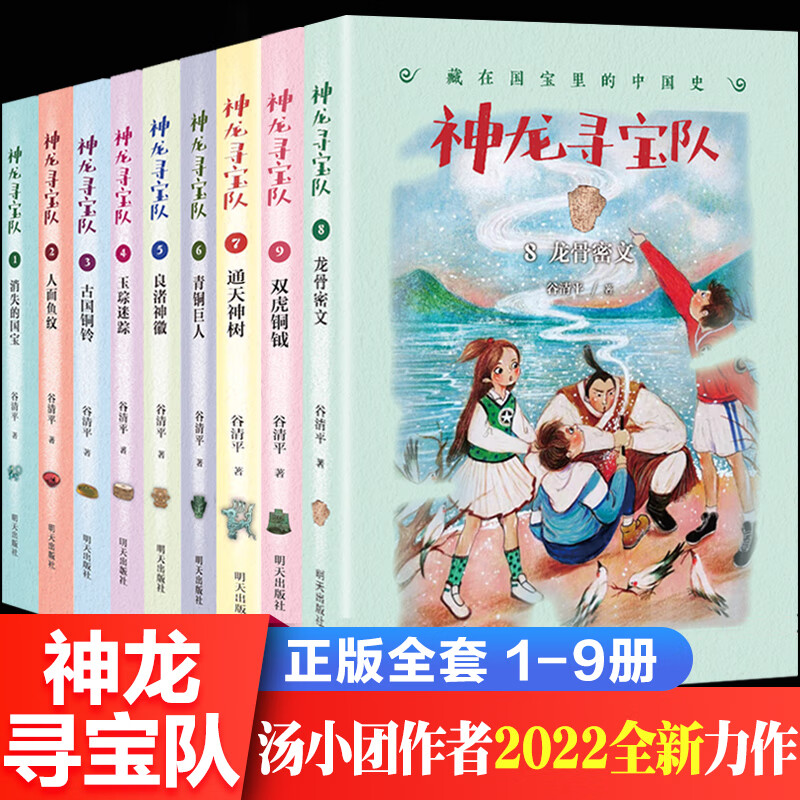 神龙寻宝队全套青铜巨人通天神树1-9册谷清平汤小团漫游中国历史国宝