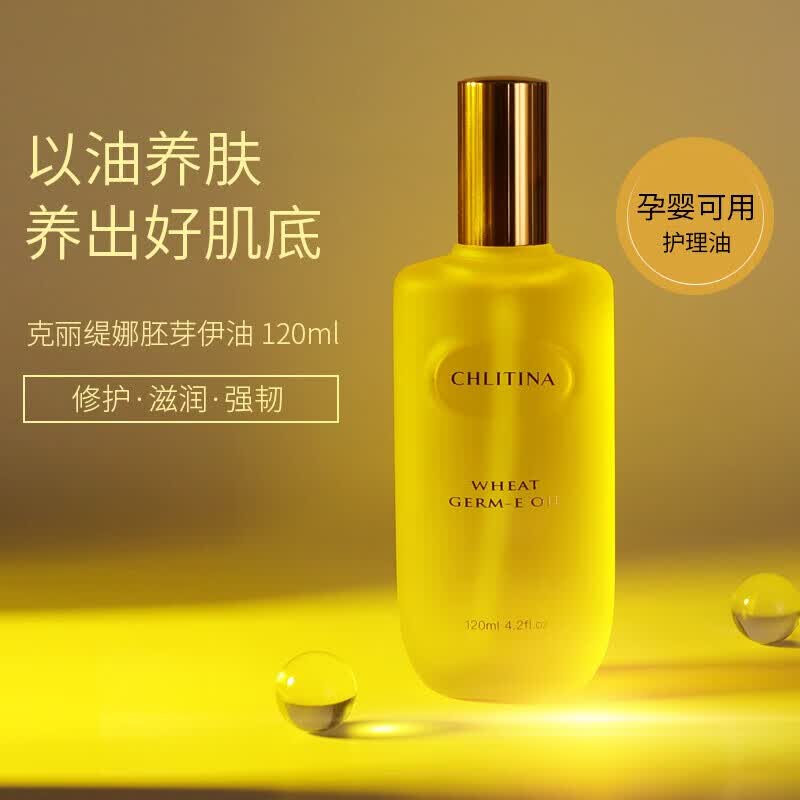 tcoa【官方店】丽缇娜胚芽伊油e油120l保湿亢揍防细纹精华液缇院装 液