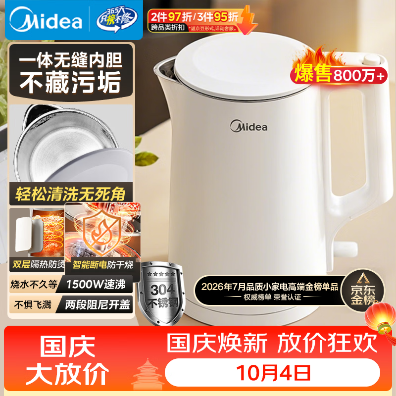 美的（Midea）电热水壶食品级304不锈钢自动断电双层防烫全钢无缝1.5L容量 MK-HJ1566