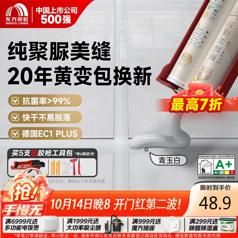 雨虹防水 天冬聚脲美缝剂 耐老化耐紫外线  青玉白
