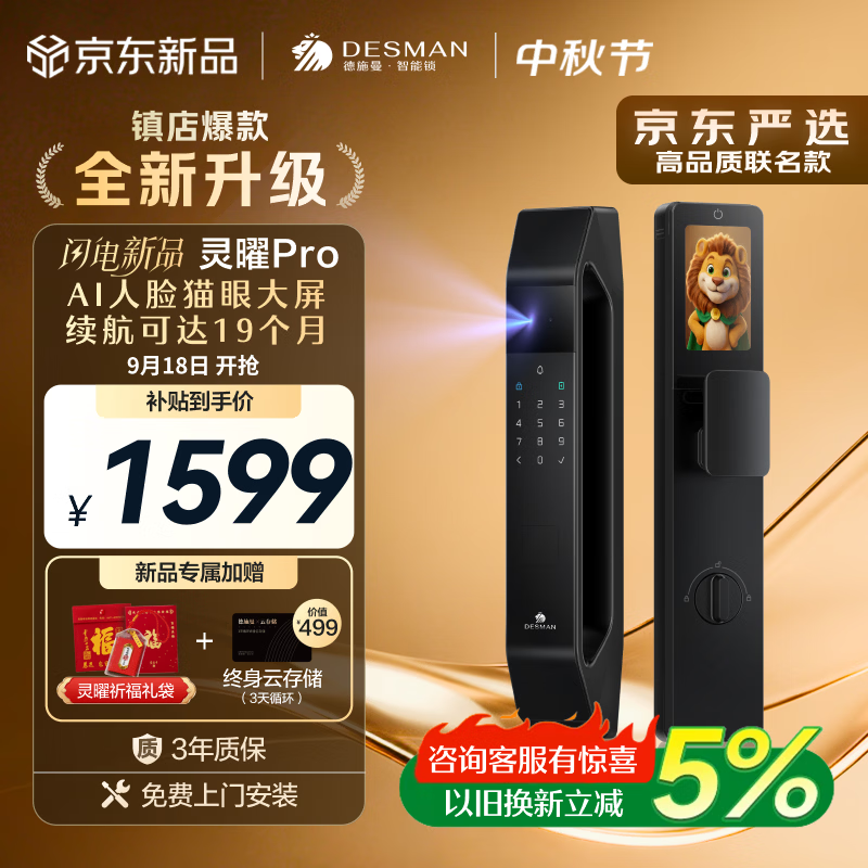 德施曼（DESMAN）智能门锁AI人脸识别可视猫眼大屏指纹密码电子锁灵曜Pro