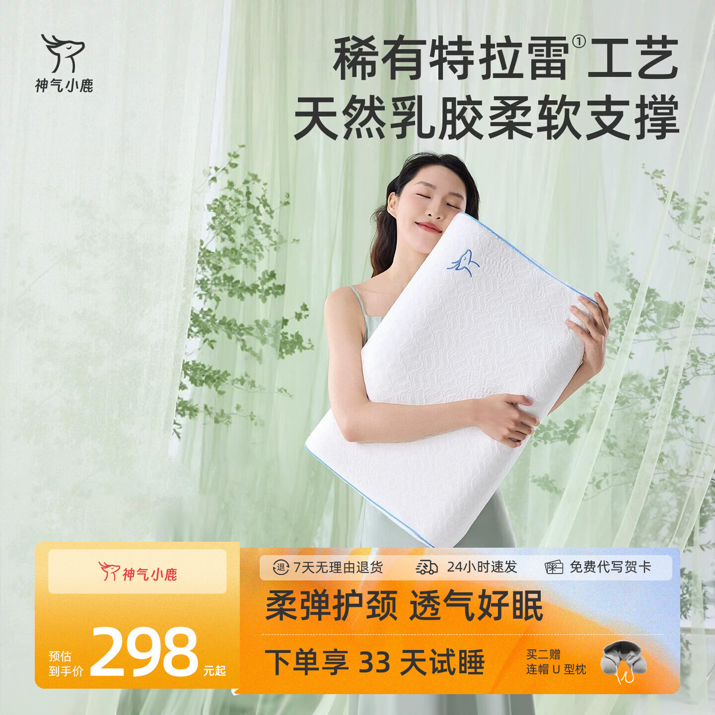 神气小鹿天然乳胶枕Pro特拉雷乳橡胶枕芯成人护颈助睡眠专用中秋节礼物 【2只装-高枕+低枕】天然乳胶/柔滑亲肤/母婴A类 一对