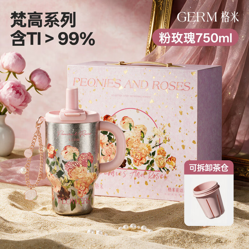 格米（germ）纯钛保温杯钛杯梵高联名女生大容量吸管冰霸杯水杯送女友闺蜜礼物