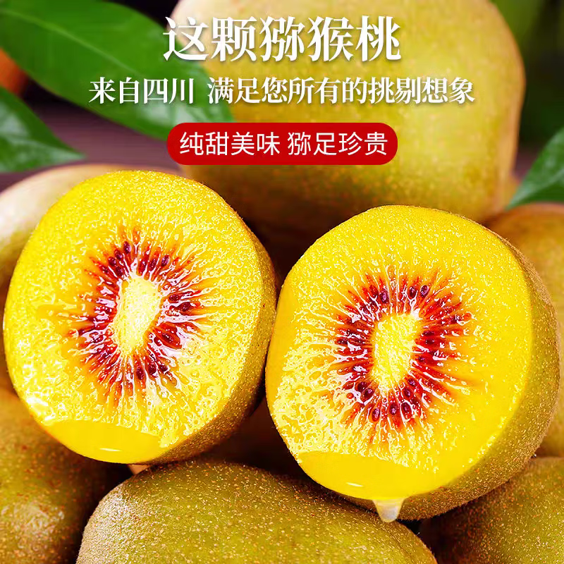 速集鲜严选红心猕猴桃新鲜应季水果 小果30枚【单果:50-70g】