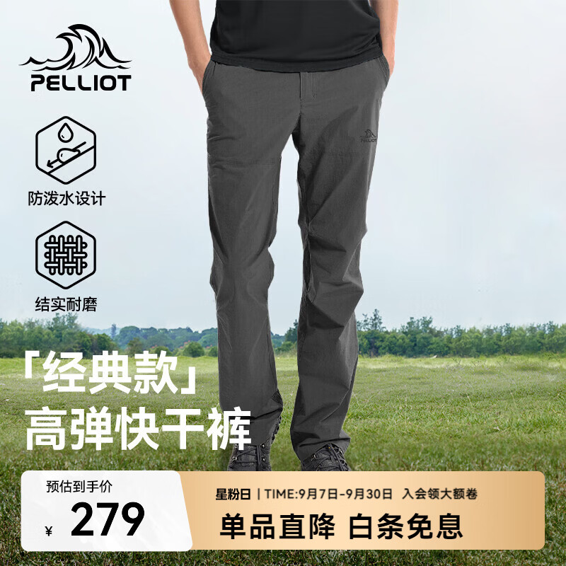 伯希和（Pelliot）【经典款】户外速干裤男夏季透气防泼水直筒长裤高弹运动登山裤子 【男款】深灰色 | 速干裤 2XL