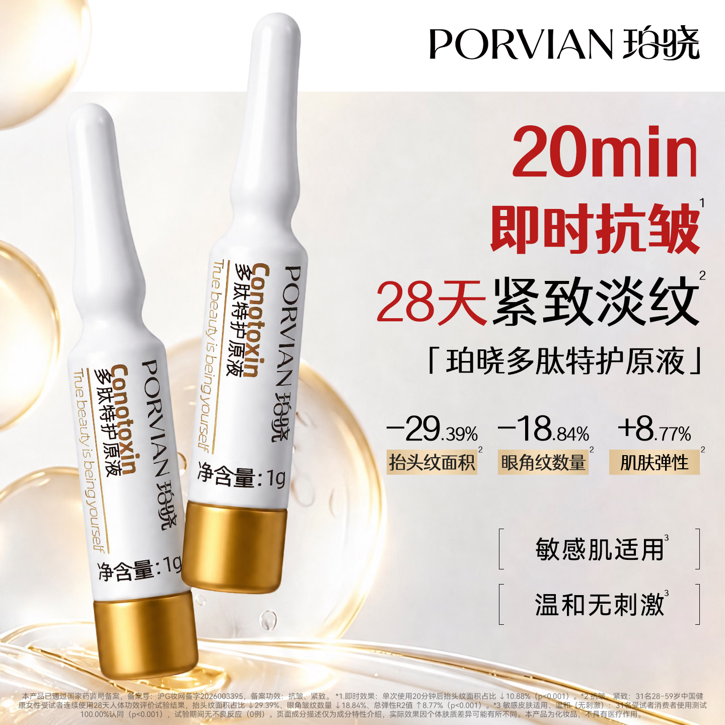 珀晓多肽特护原液抗皱紧致淡纹次抛精华液敏感肌面部精华7支装 珀晓多肽特护原液 1g*7支