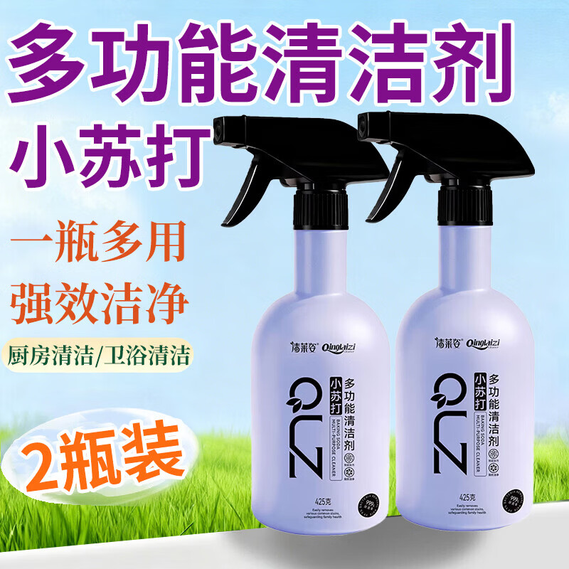 【2瓶装】小苏打多功能清洁喷雾油污清洗厨房油烟机去污多用途 拍一发二【强力去污 多效合一】