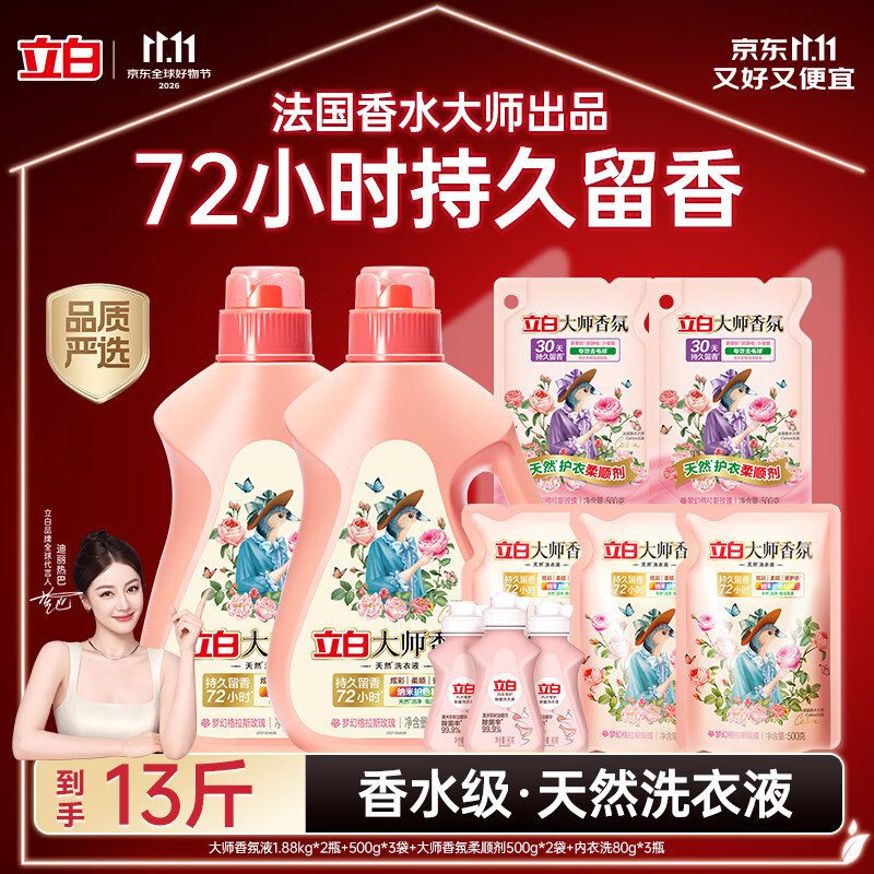 立白大师香氛洗衣液13斤柔顺护衣 持久留香水内衣可用 品质严选
