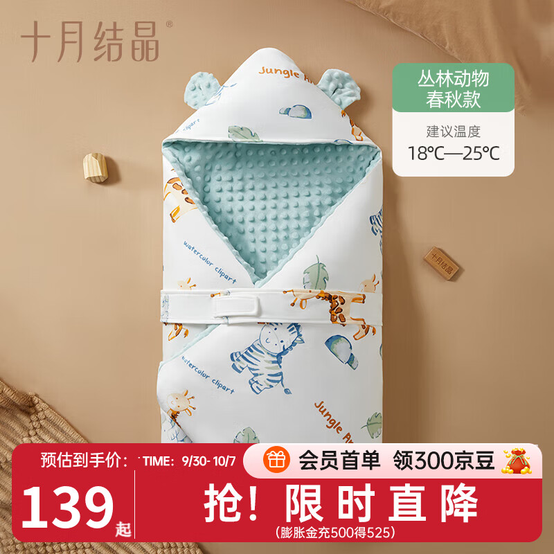 十月结晶婴儿抱被 56元 - 线报酷