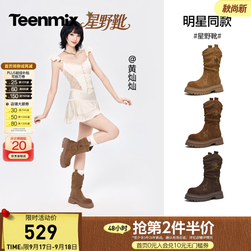 天美意【黄灿灿同款-牛皮革】星野西部靴堆堆靴厚底短靴女靴2026冬新款 卡其色【黄灿灿同款-优质牛皮革】 38