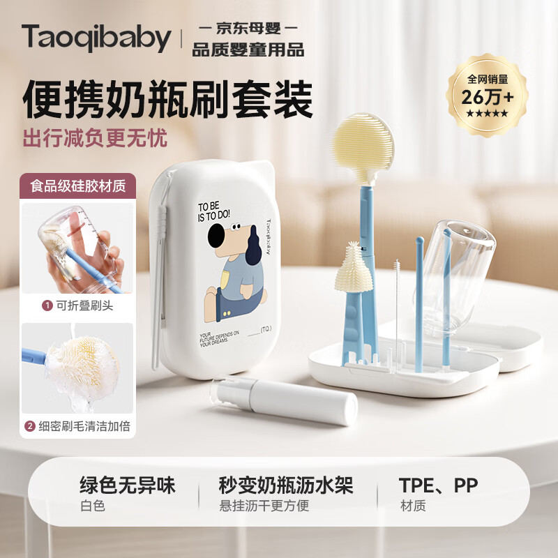 taoqibaby奶瓶刷收纳盒 杯刷餐具刷沥水架旅行户外便携6合1食品级材质
