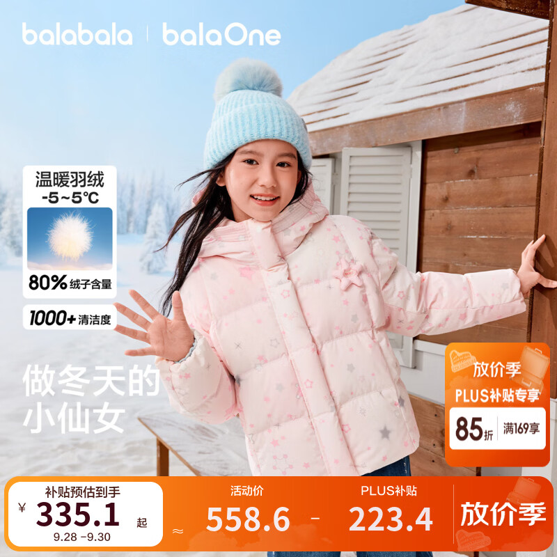 巴拉巴拉童装儿童羽绒服外套女童连帽上衣2026新款秋冬装甜美洋气 白红色调00316-白鸭绒 130 （充绒量92g）