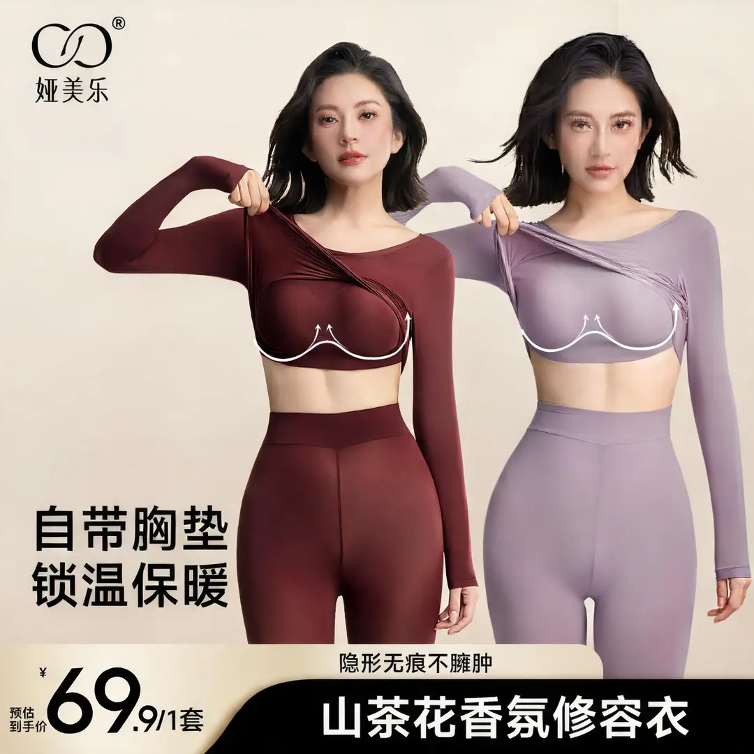 娅美乐秋冬修容保暖自带胸垫舒适打底锁温修身塑形显瘦免穿内衣 梦幻紫色【套装】 L 【105-130斤】