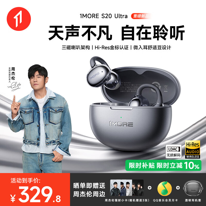 万魔（1MORE）【2026新款丨重磅新品】S20Ultra蓝牙耳机耳夹式气骨传导概念不入耳开放式通话降噪超长续航曜石黑