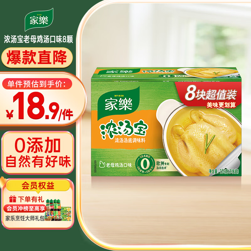 家乐浓汤宝系列 老母鸡汤口味8颗 【0添加防腐剂】高汤底料炖菜煮面