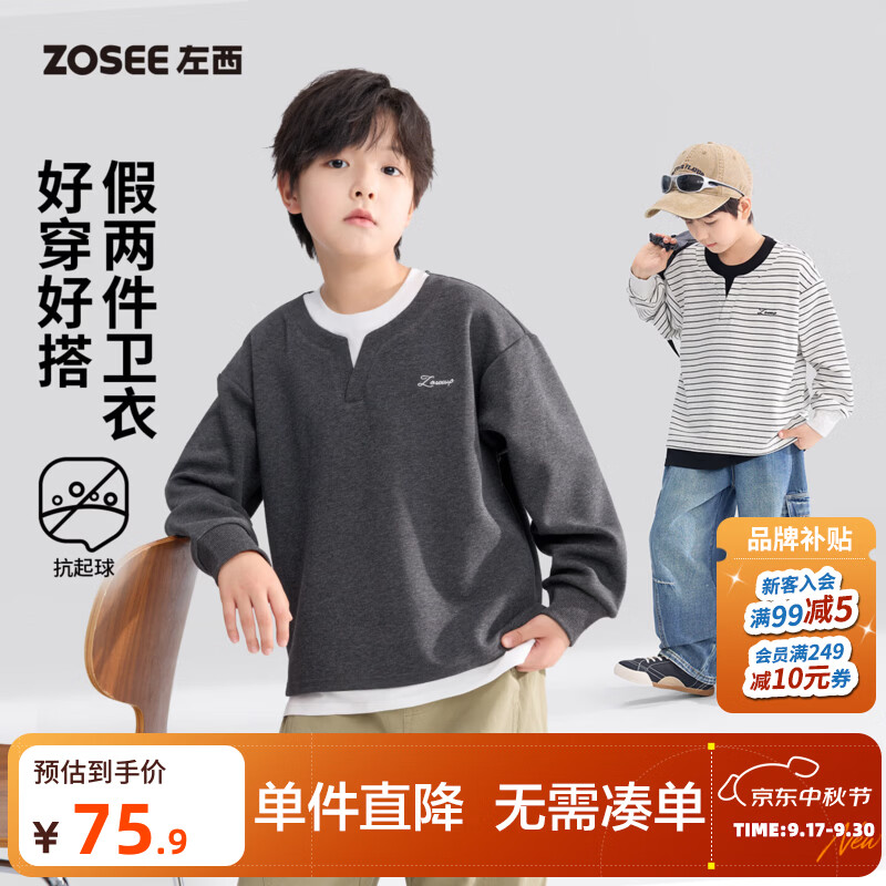 左西童装男童假两件卫衣2026新款春秋款儿童秋装大童条纹长袖上衣 麻灰条 【升级牛奶棉3.0 不易起球】 140 cm