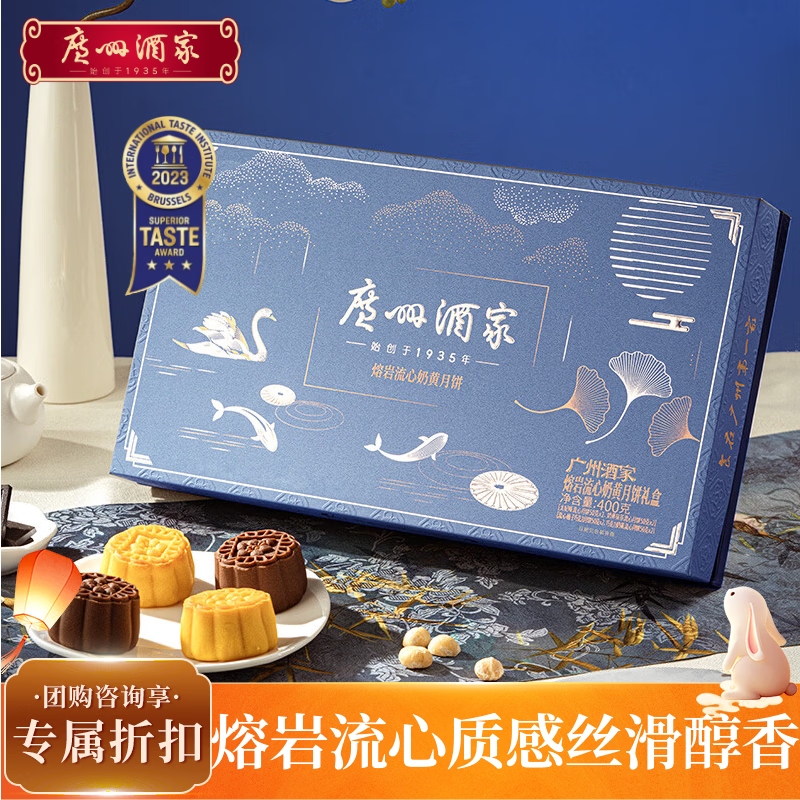 广州酒家熔岩流心奶黄月饼礼盒400g 8个 巧克力抹茶金沙焦糖中秋团购送礼