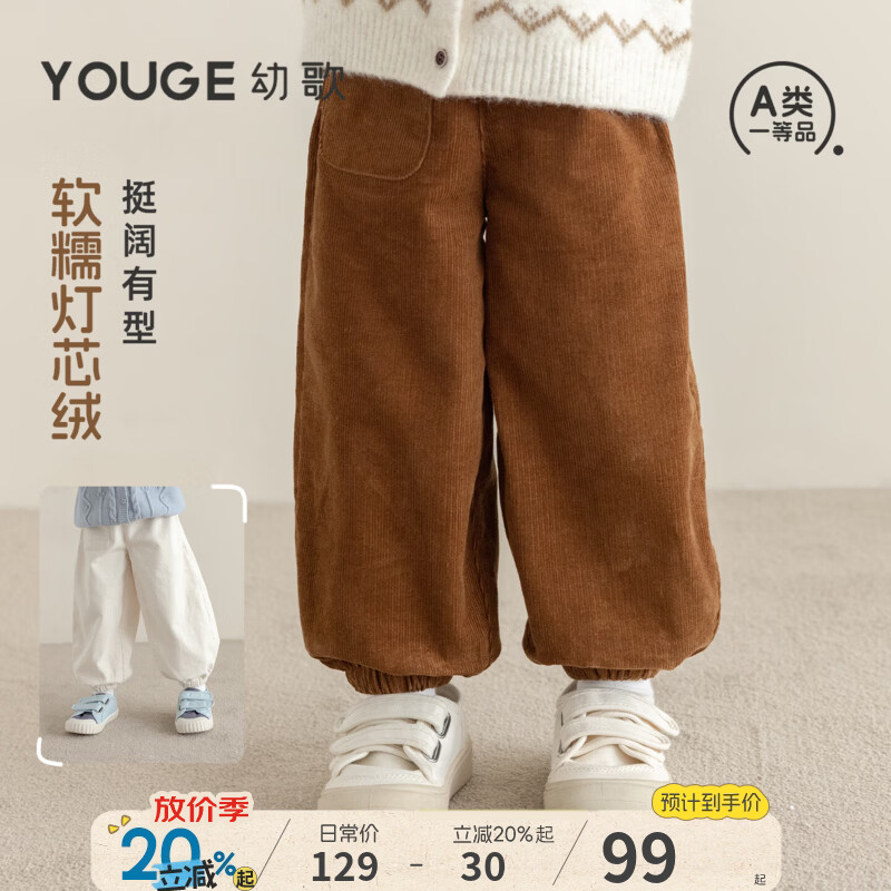 幼歌（YOUGE）婴幼儿口袋灯芯绒裤子2026秋季新款儿童休闲宽松束脚裤 焦糖棕 100 cm