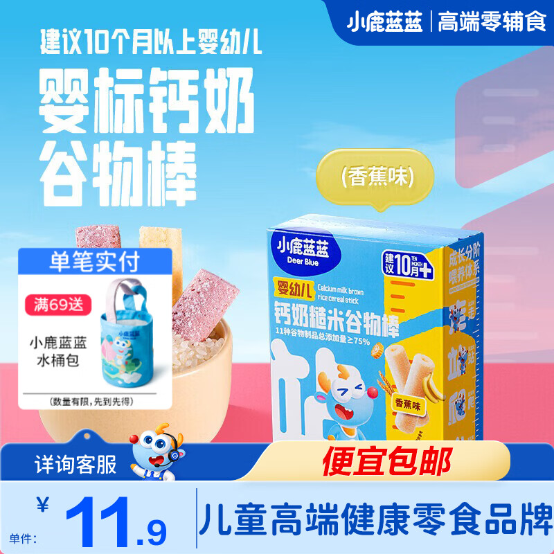小鹿蓝蓝婴幼儿钙奶谷物棒泡芙棒磨牙儿童零食11种谷物混合 【婴标10月+】高钙糙米香蕉味1盒
