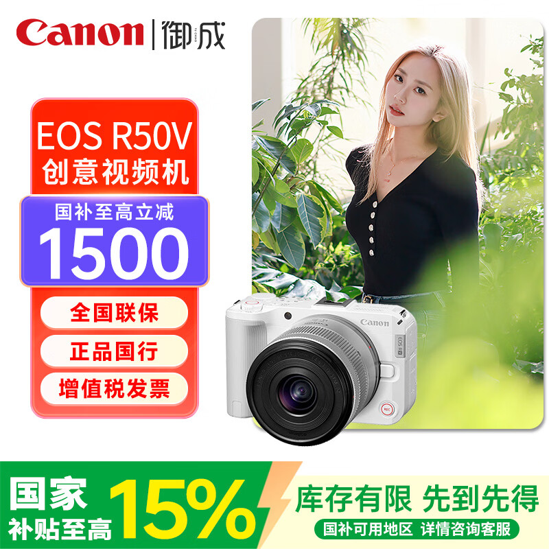 佳能（Canon）EOS R50 V 创意视频微单相机 r50v家用旅游高清美颜vlog相机 R50V (RF-S 14-30)白色套机 官方标配【不含内存卡基础配件 咨询可优惠】