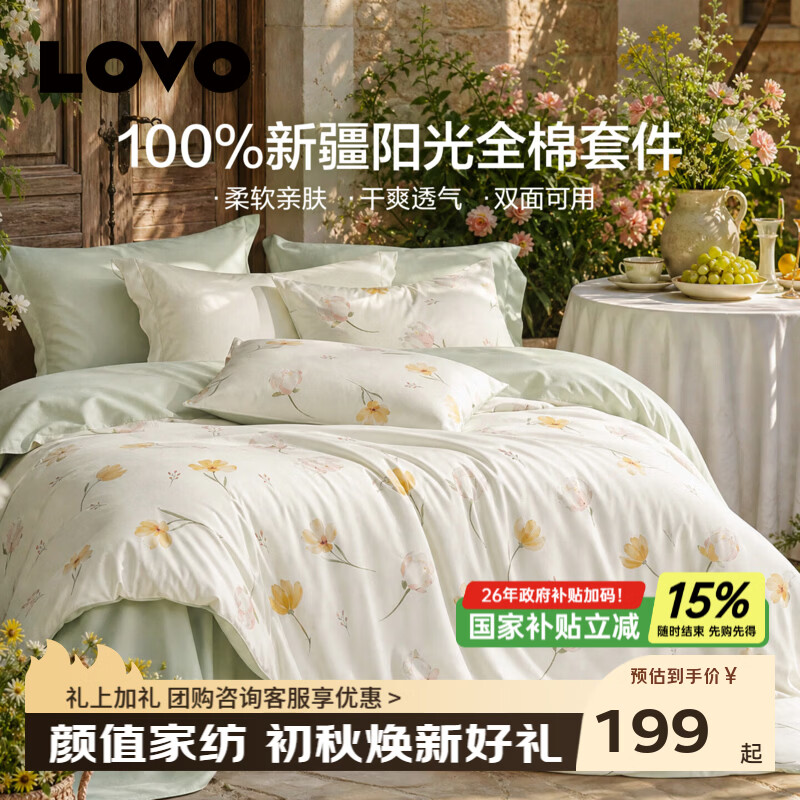 LOVO罗莱家纺 100%纯棉三/四件套全棉超柔套件 床品单双人床单被套 【纯棉花卉款】花信手记 三件套1.2m 床单款 被套150*215cm