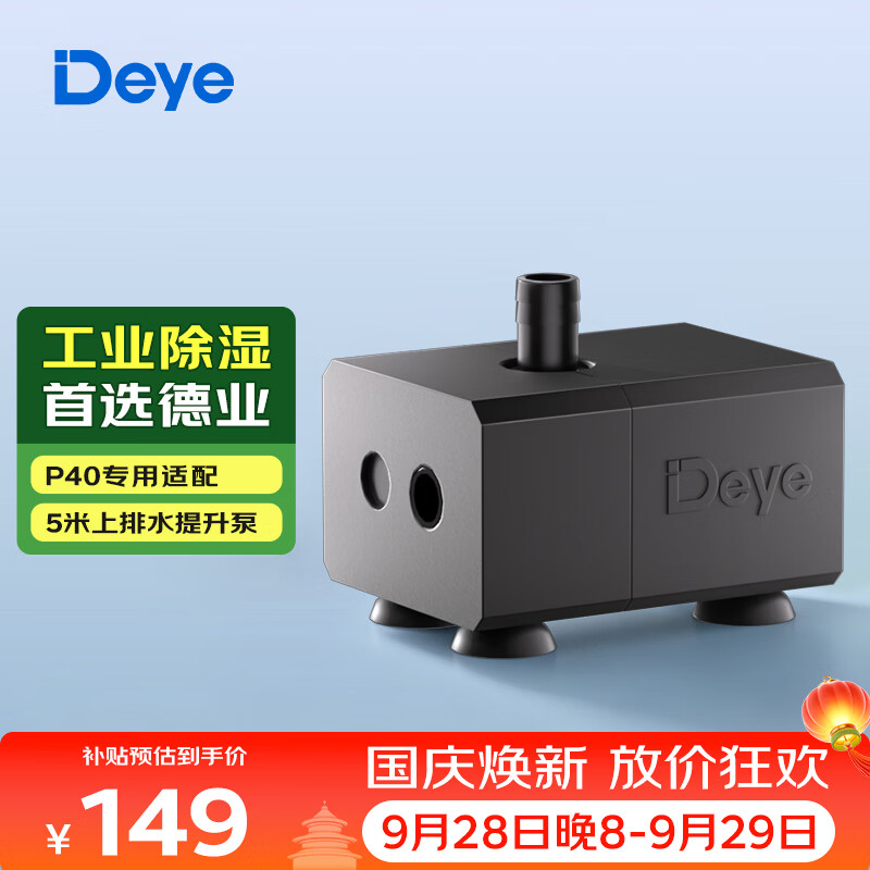 德业除湿机/抽湿机 德业除湿机专用上排水模块 部分机型适用P40排水配件 别墅地下室无地漏抽湿 0L/天
