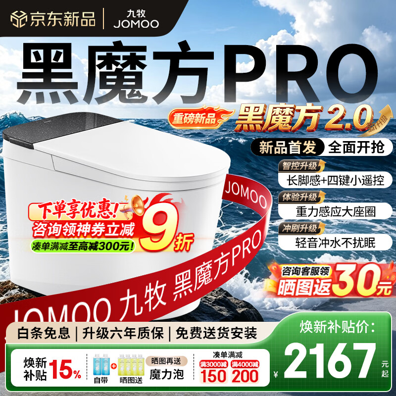 九牧（JOMOO）轻智能马桶家用虹吸坐便器泡沫盾无水压限制9650升级黑魔方PRO 【2026重磅新品】长脚感翻盖翻圈+四控随心贴 305/300mm