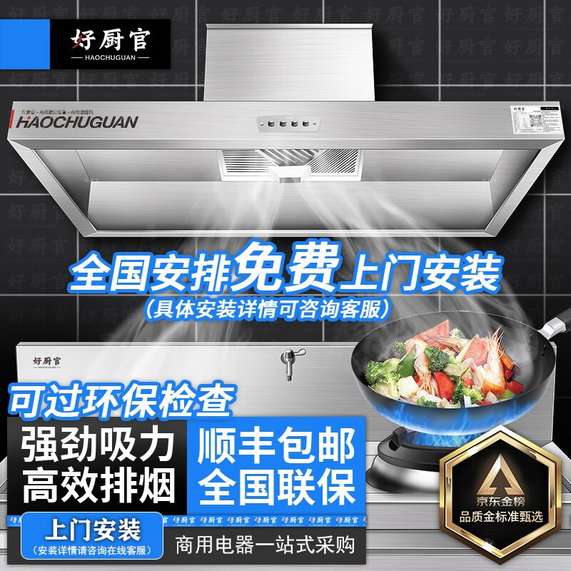 好厨官【免费上门安装】好厨官 商用油烟机抽油烟净化器一体机不锈钢油烟罩大吸力农村柴火灶饭店厨房炸 0.8米|单头单控|680瓦 上门安装怎么样,好用不?