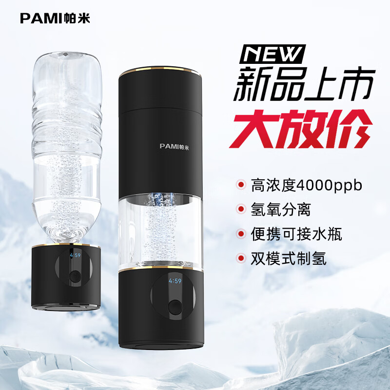 帕米富氢水杯4000ppb水素杯氢氧分离高浓度小分子电解养生杯便携230ml 玄黑富氢水杯0.23L 京东折扣/优惠券