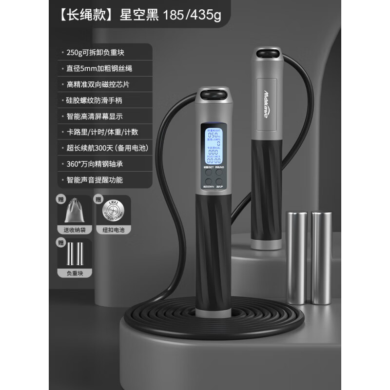 曼迪卡威(mdikawe)无绳跳绳燃脂男士健身专用负重款运动电子计数无