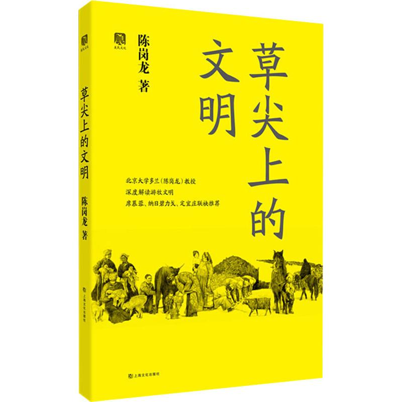 草尖上的文明