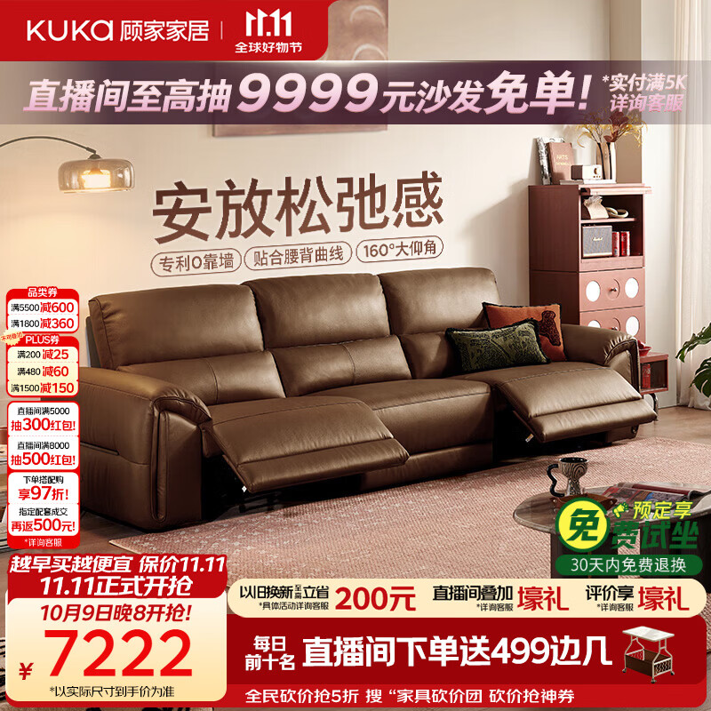顾家家居大黑牛零靠墙半青皮羽毛电动功能真皮客厅沙发2026新款6516棕