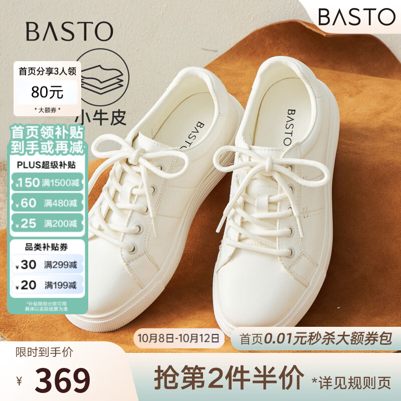 百思图2026秋季新款商场同款板鞋时尚潮流休闲运动女鞋UPQ08CM6 米白色 34