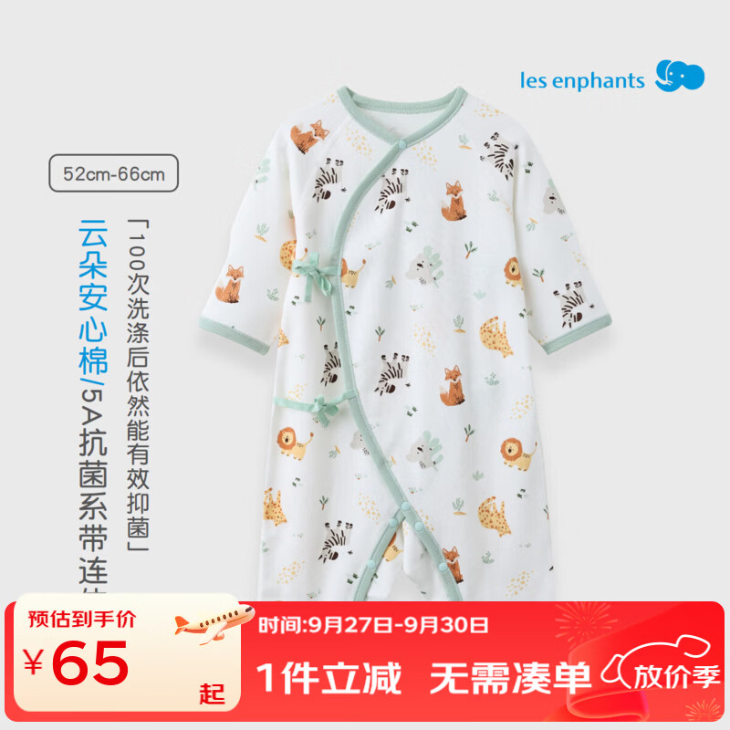 丽婴房（Les enphants）26秋新品新生儿纯棉内着系带连体衣 动物嘉年华 66cm