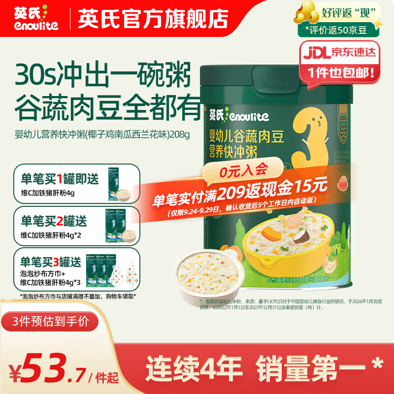 英氏（Engnice）米粉婴儿高铁有机米粉米糊辅食宝宝婴幼儿6个月以上罐装 13-16月椰子鸡南瓜西蓝花快冲粥 208g*1罐