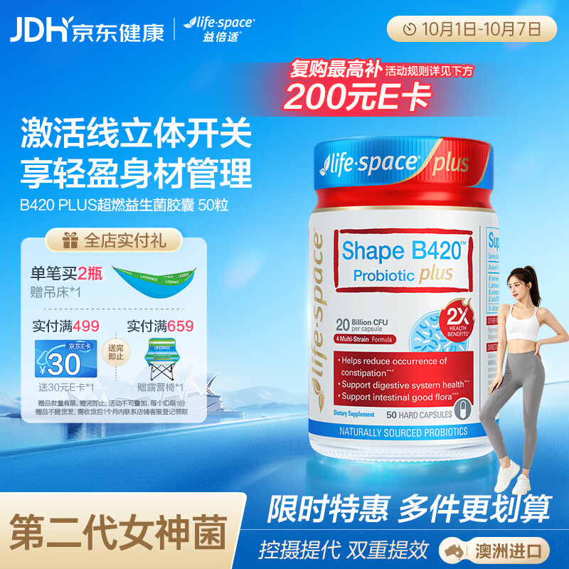 【7折】Life Space益倍适成人B420 PLUS超燃益生菌胶囊50粒/瓶澳洲进口https://u.jd.com/FOMfy3Q----普遍有货 | 下1件最优到手单价：265 -> 【199】